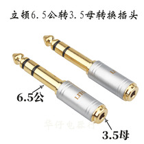 Lipton gold-plated 3 5 to 6 5 headphone converter microphone audio adapter 6 5 Revolution 3 5 Female