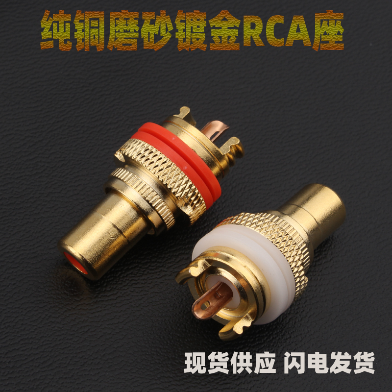 Gold Plated Frosted Sound Power Amplifier RCA Machine Seat Audio Socket Fever Signal Terminal RCA Seat Lotus Mother Seat