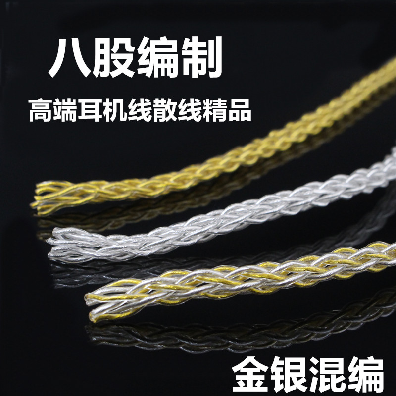 xangsane hair burning grade 7N single crystal copper silver plated headphone upgrade wire loose wire 8-core headphone diy frozen version