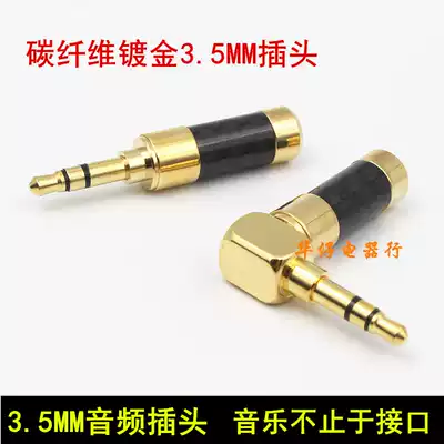 Gold-plated carbon fiber 3 5mm stereo welded headphone plug 3 5mm three-section plug L-type elbow