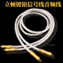 LITON Lipton fever HIFI audio signal line 6n silver-plated gold-plated plug audio cable cross-machine cable