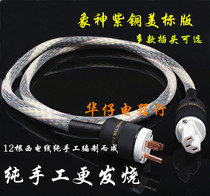 American fever HIFI antique Western electric power amplifier bile machine power cord medium frequency smooth sound bottom thick charm