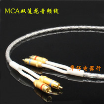 MCA fever grade silver-plated double Lotus head audio line RCA signal line 0 5 meters 1 m-10 meters
