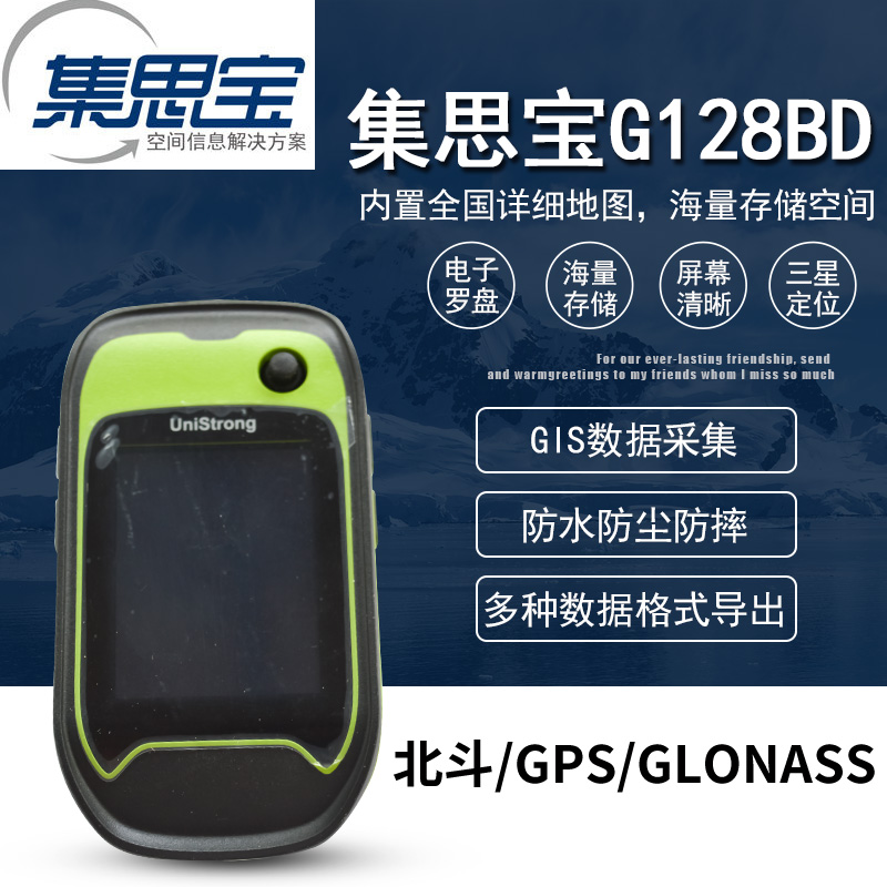  G128BD Universal Beidou handheld Terminal Beidou GPS GLONASS