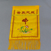 A Prajna flower Buddhist supplies Buddhist Temple embroidery banner table around Buddha word Lotus is true fragrance