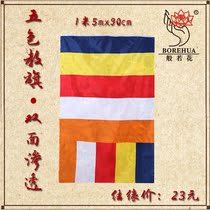 Prajna flower Buddhist supplies Buddhist flag flag flag five-color flag (Dajia flag) 150x90