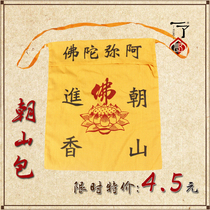 A (Prajna flower) Buddhist religious supplies Monk bag Monk bag Chaoshan bag Small yellow cotton bag