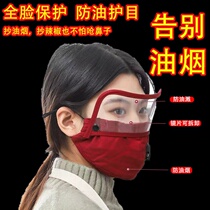 Kitchen anti-oil fume mask household transparent womens full face protective mask cooking oil splash eye protection dust cover