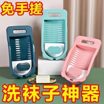 Washboard for lazy people to wash socks underwear underwear adult household student dormitory manual washboard mini basin