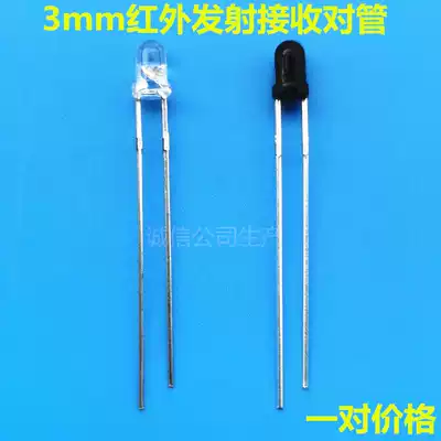 Imported German chip 3mm infrared emission tube infrared receiver tube F3 infrared transceiver tube 940nm