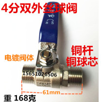 Su Ming full copper ball core double outer wire brass valve external thread copper ball valve 4 points 6 points DN15 ball valve switch