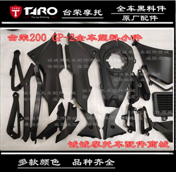 Tai rong motorcycle tr200gp2 plastic water tank cover