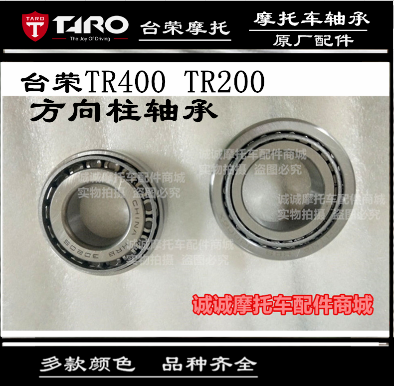 Tairong SY400 GP1 TR200 GP2 Motorcycle Steering column riser steel bowl bearing pressure faucet bearing