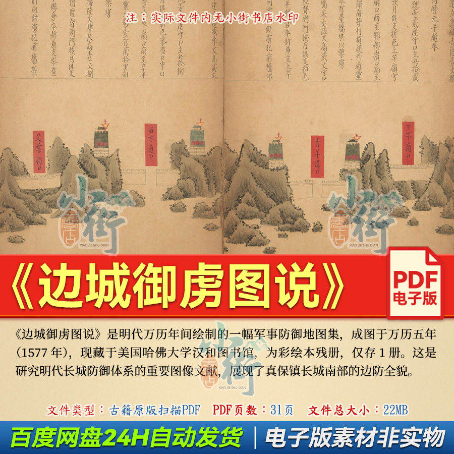 八行图说古籍PDF电子版有什么特点？适合哪类研究？