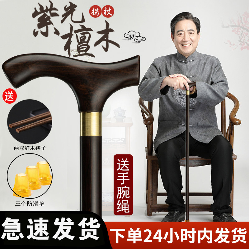 Purple Sandalwood Walking Stick for the Elderly, High-End Redwood Cane, Solid Wood Walking Stick, Non-Slip Wooden Walking Stick for Seniors