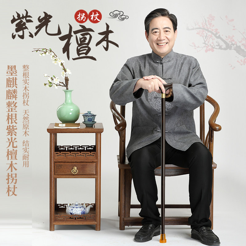 Purple Sandalwood Walking Stick for the Elderly, High-End Redwood Cane, Solid Wood Walking Stick, Non-Slip Wooden Walking Stick for Seniors