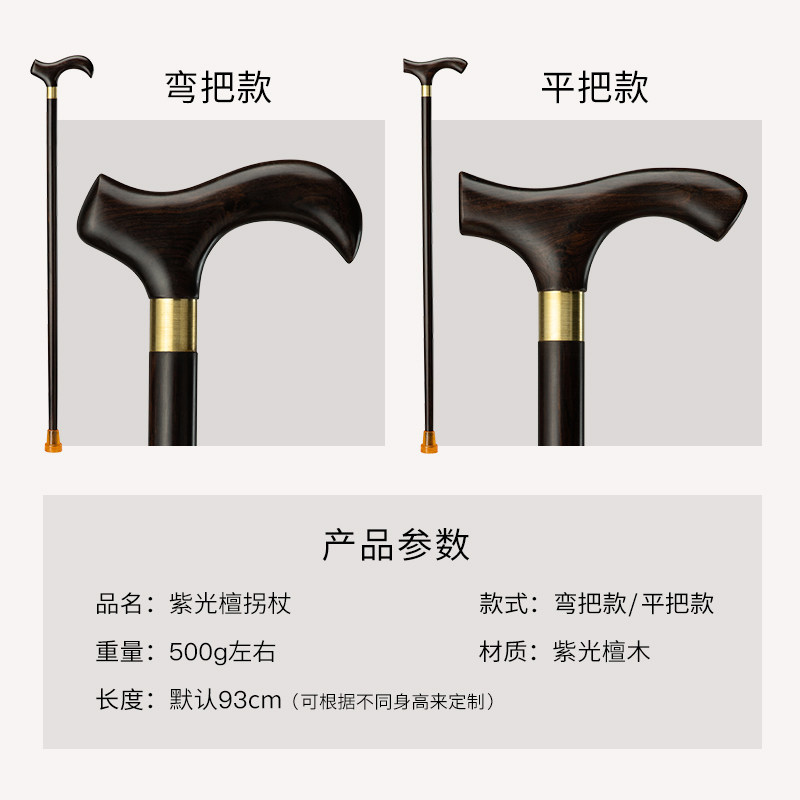 Purple Sandalwood Walking Stick for the Elderly, High-End Redwood Cane, Solid Wood Walking Stick, Non-Slip Wooden Walking Stick for Seniors