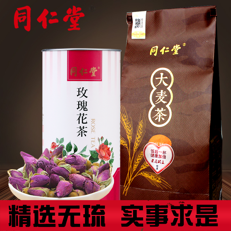 同仁堂大麦茶+玫瑰花茶袋泡茶花草茶养生茶组合型