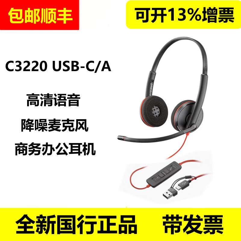 Plantronics/Plantronics C3220 C3210 C3225 USB Telephone Headset Computer Wired Headset