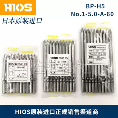 Original Japan HIOS BP-H5-1-A(5 0) - 60 batch nozzle Electric screwdriver head batch nozzle Cross batch nozzle