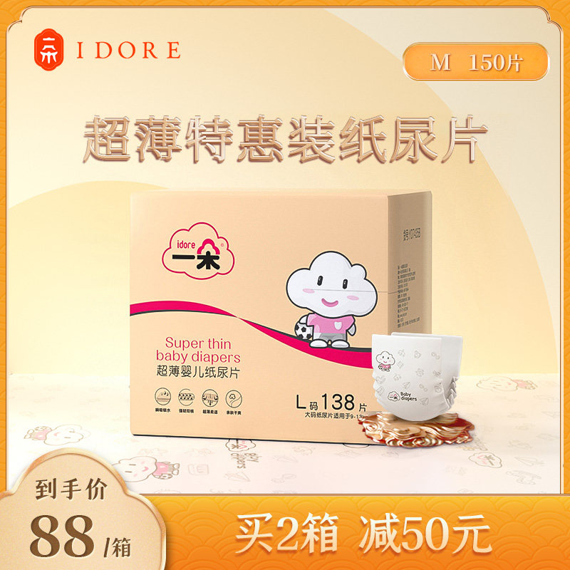 A special ultrathin paper diaper M-code 150 slices newborn baby ultra-thin breathable dry and male and female baby urine not wet