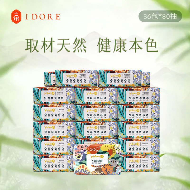 A natural color extractable toilet paper mother and baby facial tissue healthy household 36 packs * 80 extractable toilet paper whole box of toilet paper