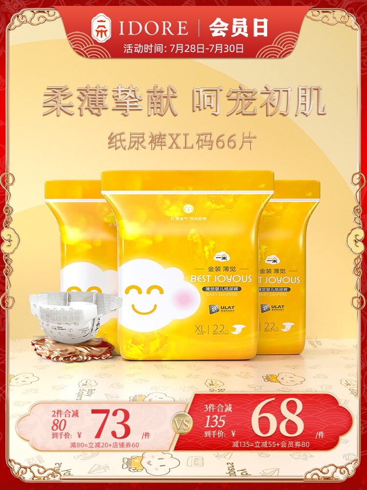 A gold thin sleep diapers XL size 66 pieces baby baby diapers light, breathable and dry men and women babies