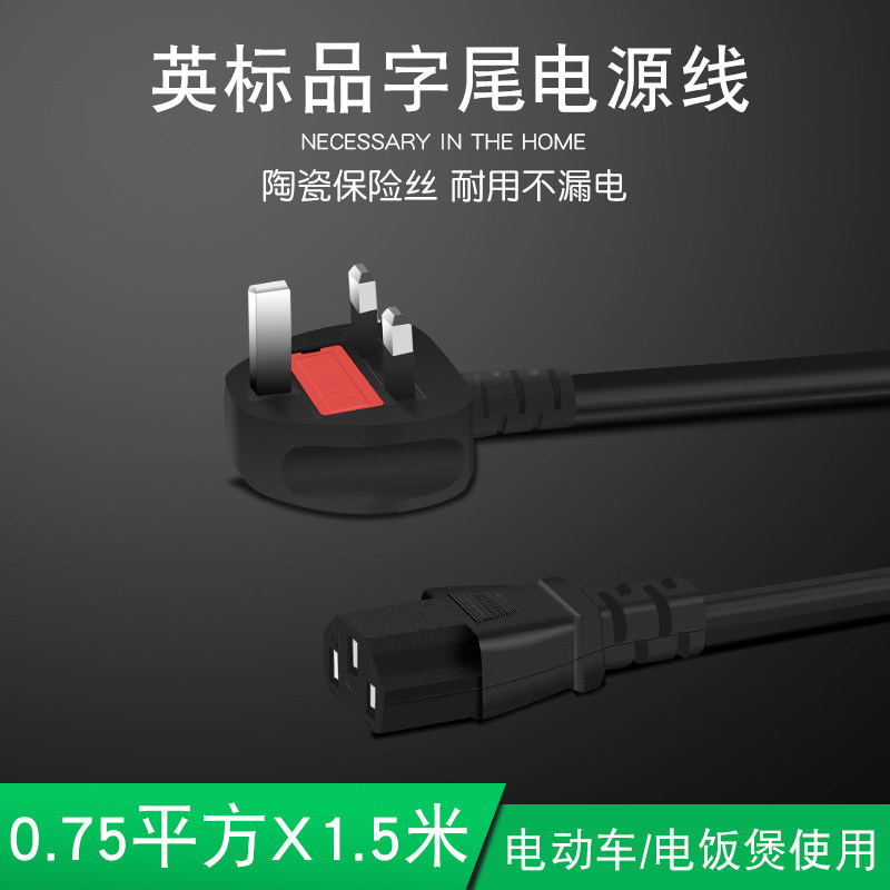 British standard power cord Product suffix three holes British standard British standard with insurance tube Computer desktop Hong Kong large plug
