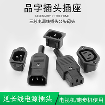 Three-core power cord plug socket Male female charging product word plug Extension cord plug Power plug