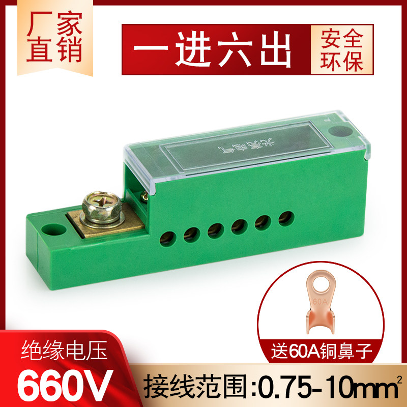 One-in-six-out terminal fj6 meter box distribution box terminal block single-pole 6-out connector branch box