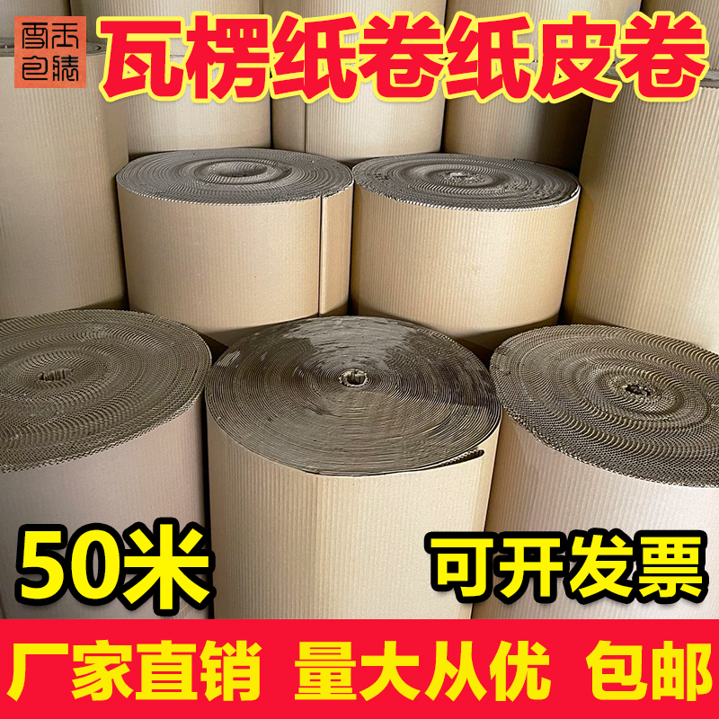 Paper Corrugated Cardboard Paper Roll Wrapping Paper Packaging Hardcover Floor Repair Cardboard  50m Furniture Packaging