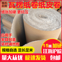 Packaging paper packaging corrugated paper roll cardboard furniture packaging 15m hardened fine decoration floor protection