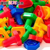Toy building block assembly baby screw nut twist screw assembly detachable childrens hands-on ability 3 puzzle 1 year old