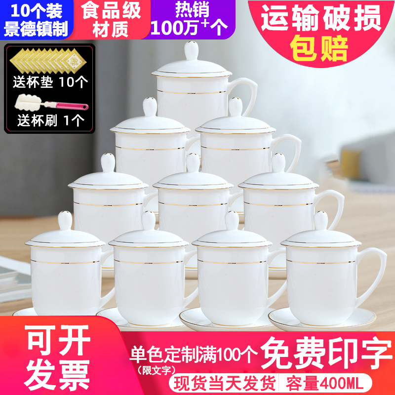 Jingdezhen ceramic tea cup with lid water cup home bone china office special conference cup custom 10 pieces set