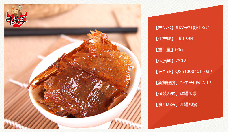 川漢子 燈影牛肉干罐頭