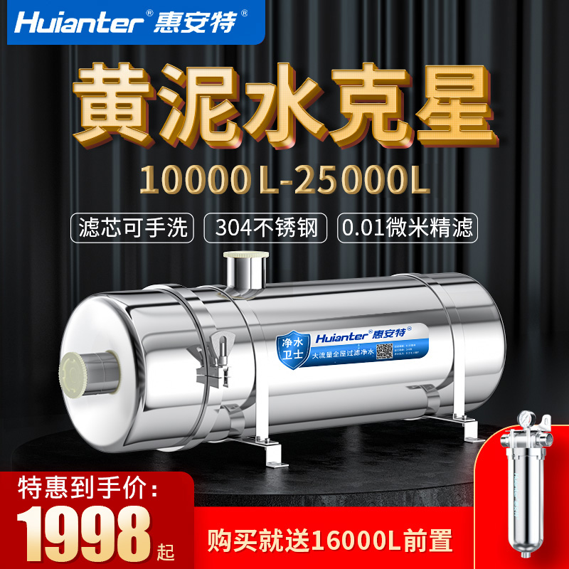 Huian extra large flow whole house stainless steel water purifier rural household water pipe underground water well water filter