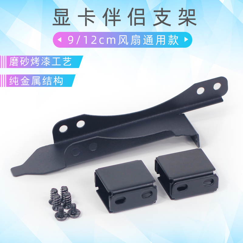General graphics card cooling fan stent graphics card companion PCI graphics card radiator 12cm bracket accessories