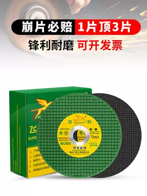 Flying leopard double mesh stainless steel cutting disc angle grinder grinding disc angle grinding sheet metal sand wheel grinding sheet grinding sheet