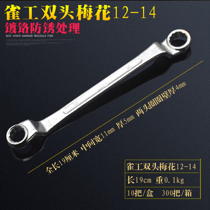 Công cụ sửa chữa kính tự động 雀 工 双头 梅花 8 8-10-12-14-17-19-18-21-36 - Dụng cụ cầm tay kìm mạng
