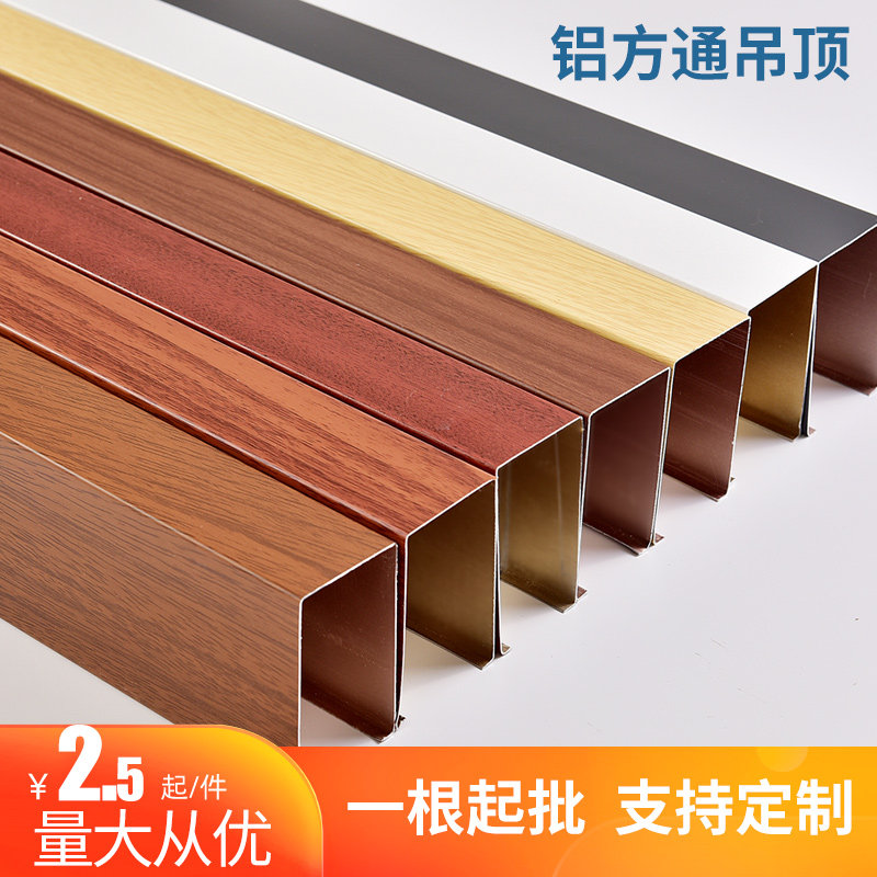 Aluminum square ceiling Roller coated wood grain ceiling aluminum square tube aluminum grille U-shaped slot ceiling curtain wall square ceiling material