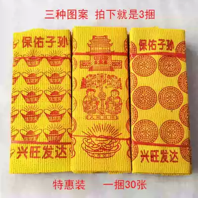 The three officials bless the gold, increase the blessing, increase the luck, solve the sins of feudalism, give the blessing of thousands of auspiciousness, get rid of the difficulties of nine evils, paper money, pluto money