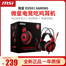 SI MSI DS501 head-mounted e-sports eating chicken game headset passive noise reduction adjustable microphone