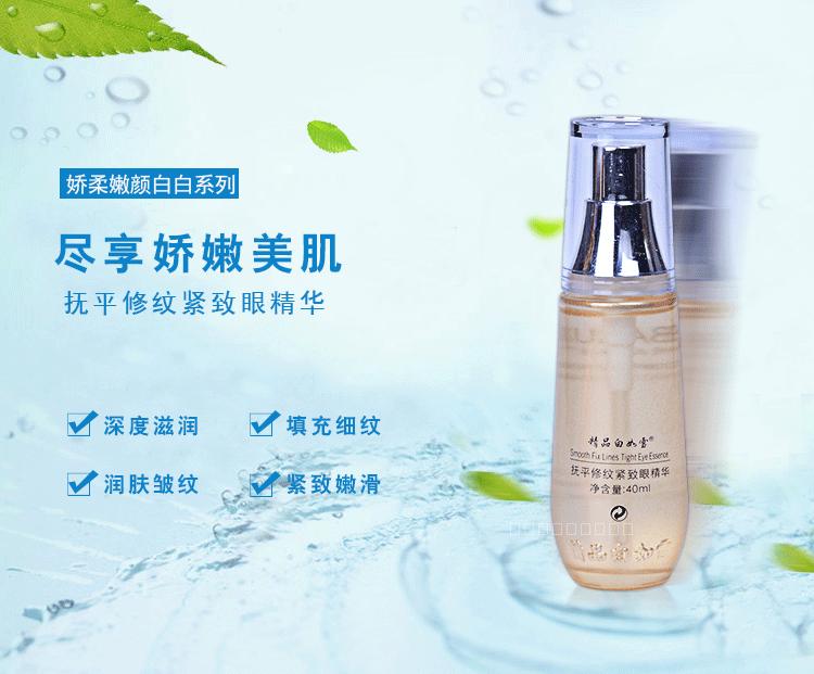 White Snow Fine Eyes Lightening Fine Line Nâng cơ Firming Eye Serum 40ml Chăm sóc mắt dưỡng ẩm kem chống nhăn vùng mắt