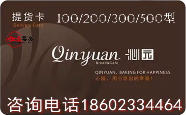 Chongqing Qinyuan pick-up card 100 200 300 500 yuan face value All stores-universal-group purchase discount price