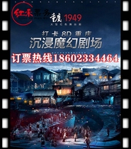 (Chongqing) large-scale Red stage play Chongqing · 1949 Chongqing Shapingba District 1949 Grand Theater