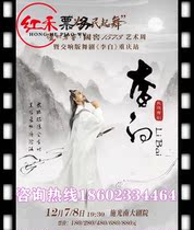 (Chongqing) Dancing for the People Art Week and Dance Drama Li Bai Chongqing-Shi Guangnan Grand Theater