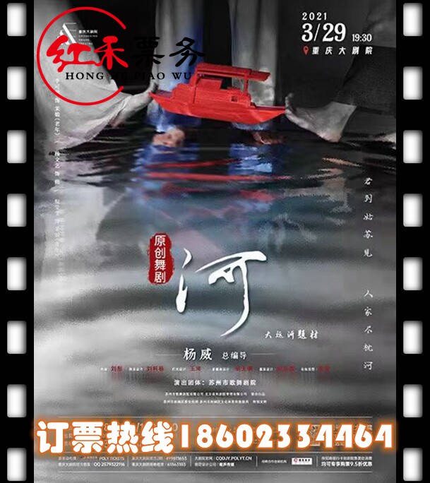 (Chongqing) Original dance drama 