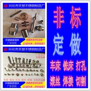 Máy tiện CNC tùy chỉnh sản phẩm phần cứng cơ khí đột dập và cán máy gia công thép không gỉ 316L không tiêu chuẩn gia công tùy chỉnh