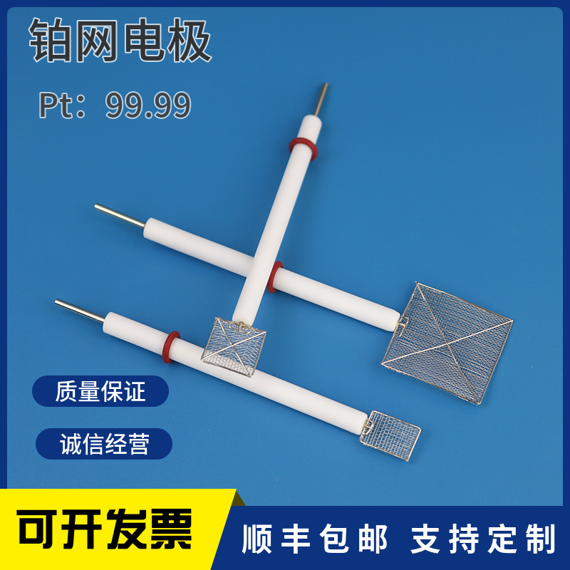 促销 10*10 铂网电极  铂电极 电化学三系测试pt网电极  辅助电极