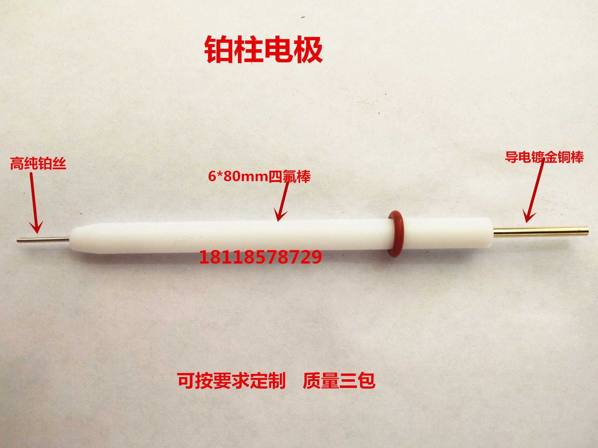 含票  铂电极  铂柱电极   铂电极纯度99.99/四氟外套